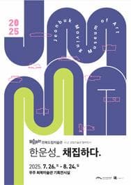 한운성_채집하다