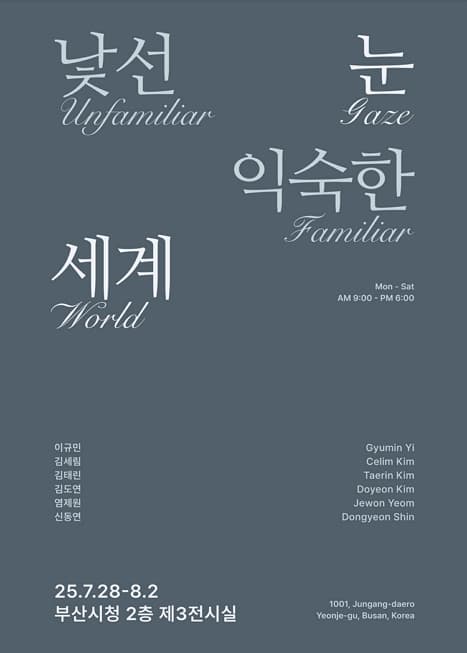 [전시]청춘의 경계: 우리 부산은