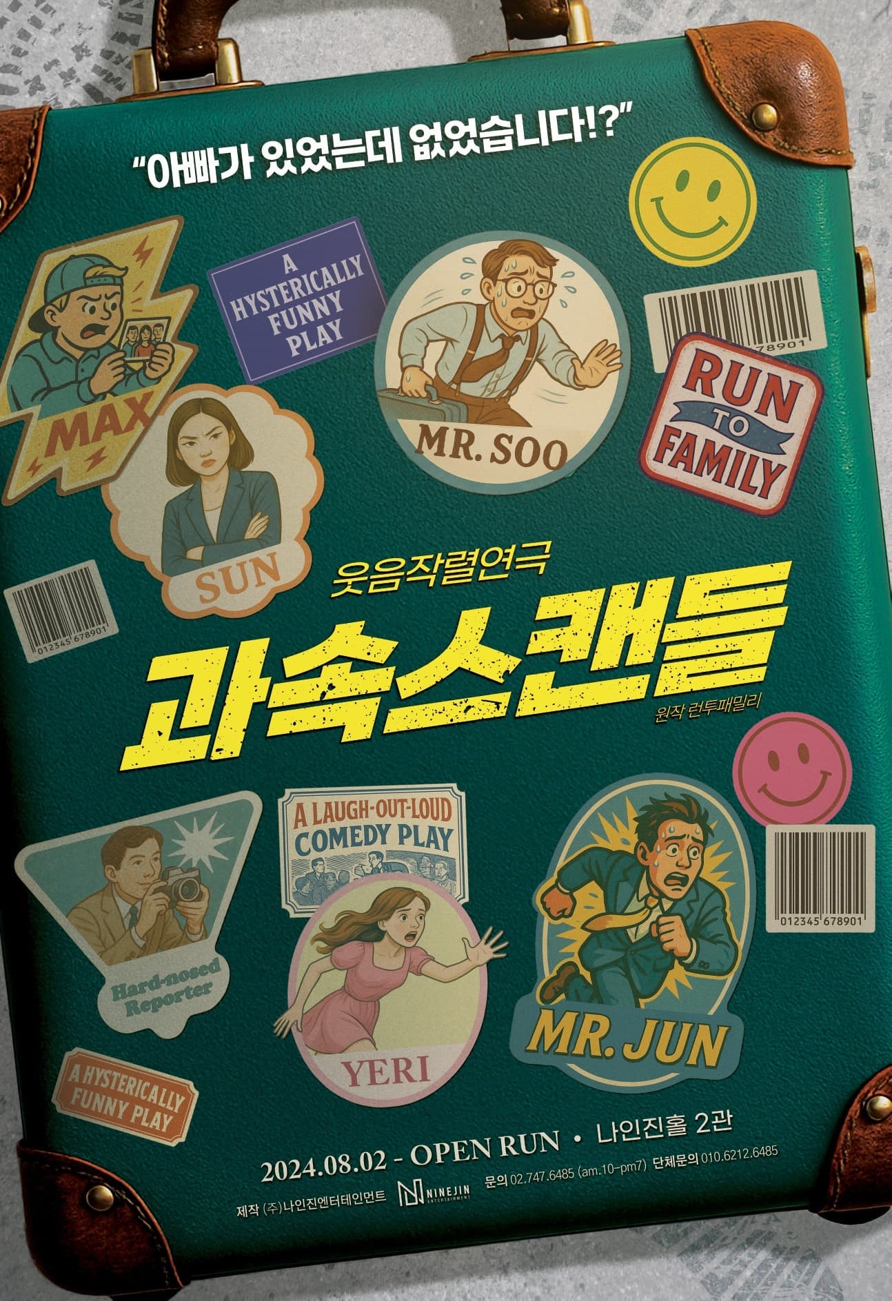 과속스캔들