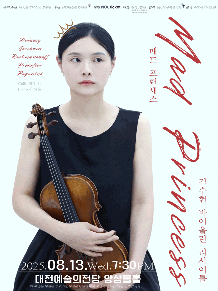 [대전] 김수현 바이올린 리사이틀: Mad Princess