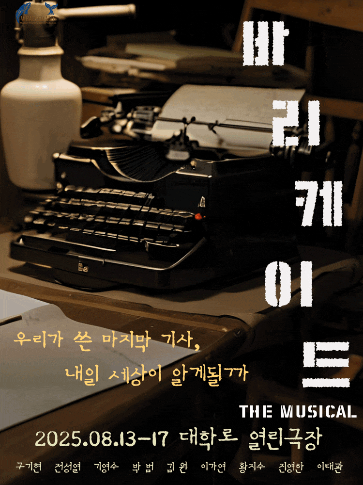 바리케이드