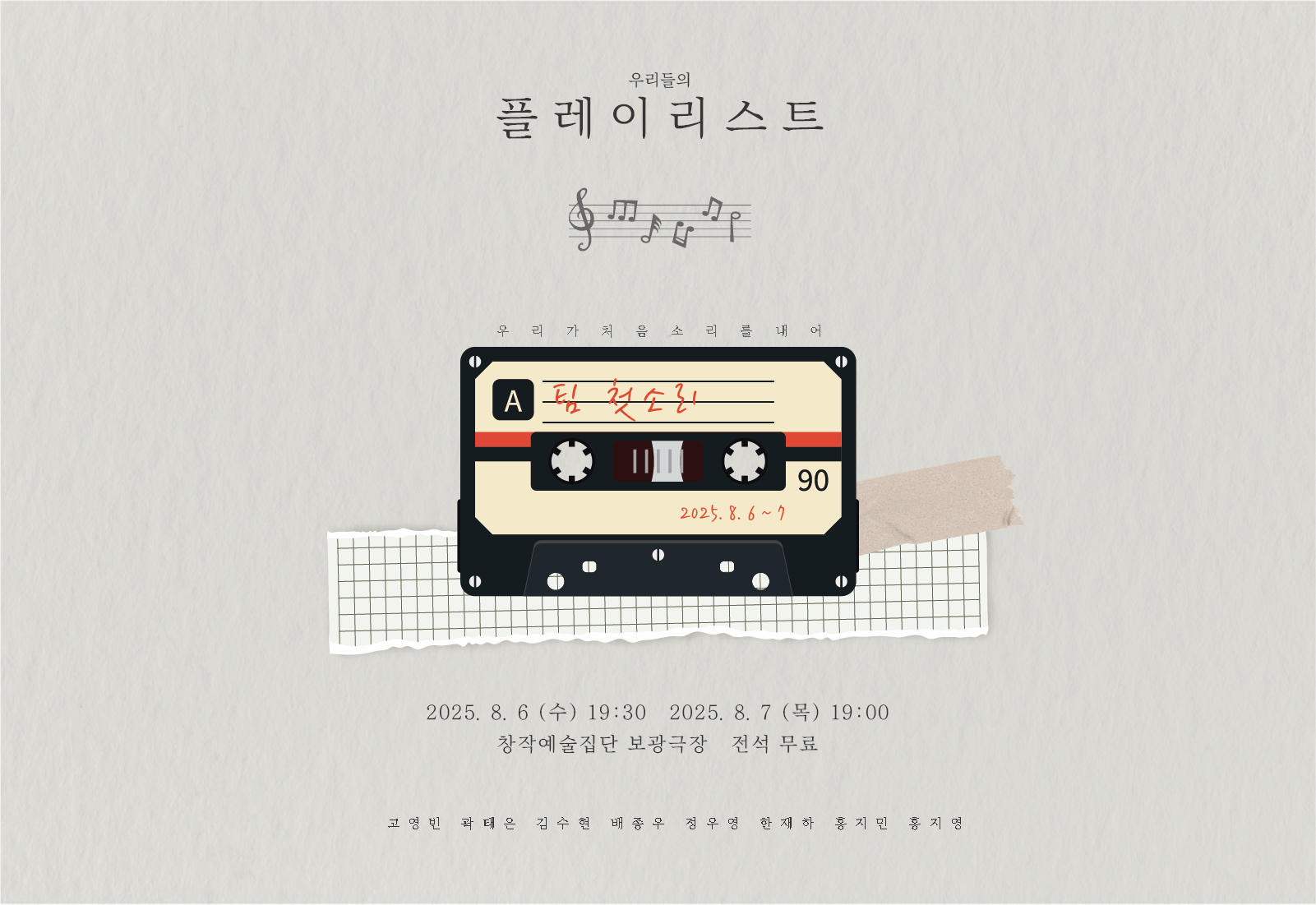 제28회 서울프린지페스티벌, 플레이리스트