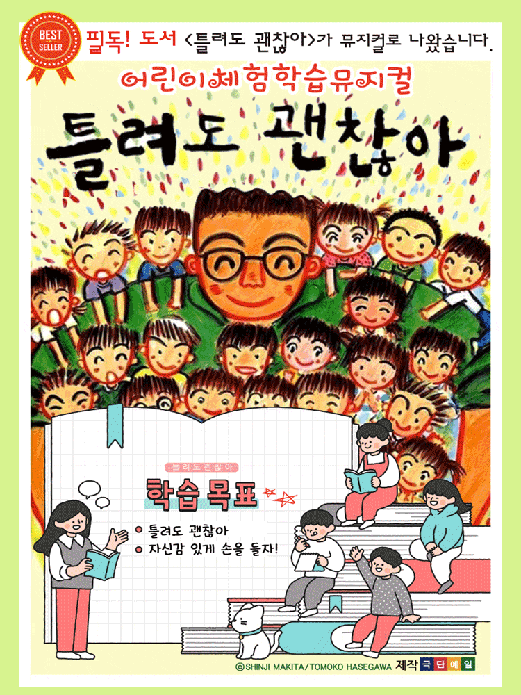 [인천] 틀려도 괜찮아