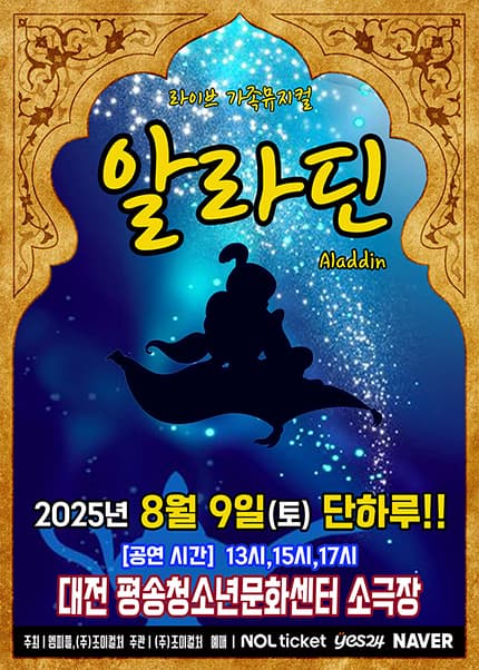 [대전] 알라딘