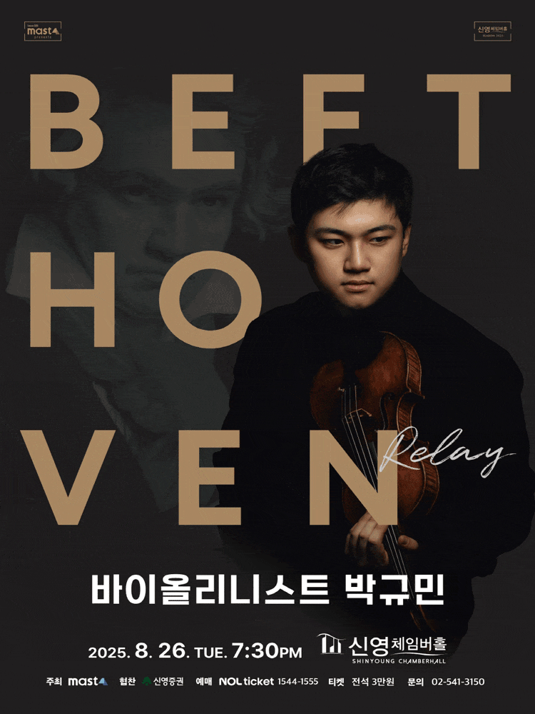 Beethoven Relay, 바이올리니스트 박규민