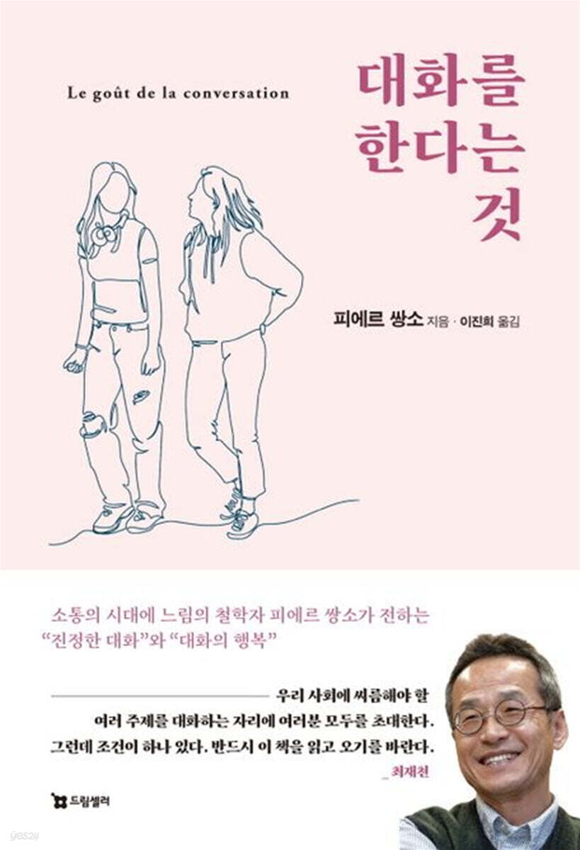 대화를 한다는 것