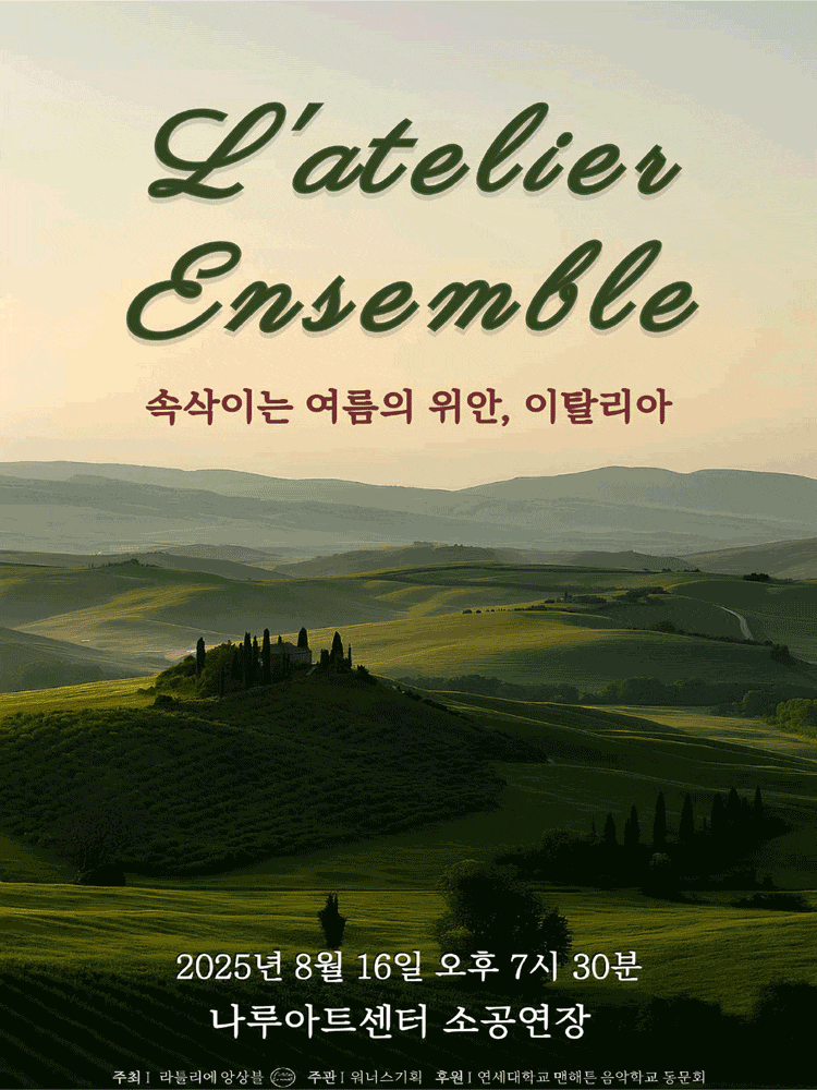 L'atelier Ensemble 정기연주회: 속삭이는 여름의 위안, 이탈리아