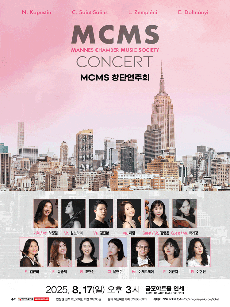 MCMS 창단연주회