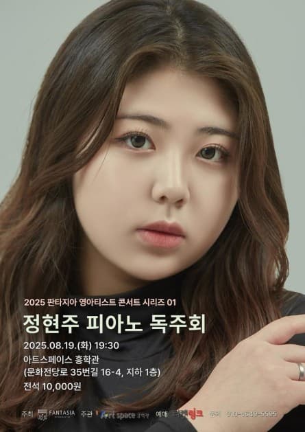 [광주] 정현주 피아노 독주회