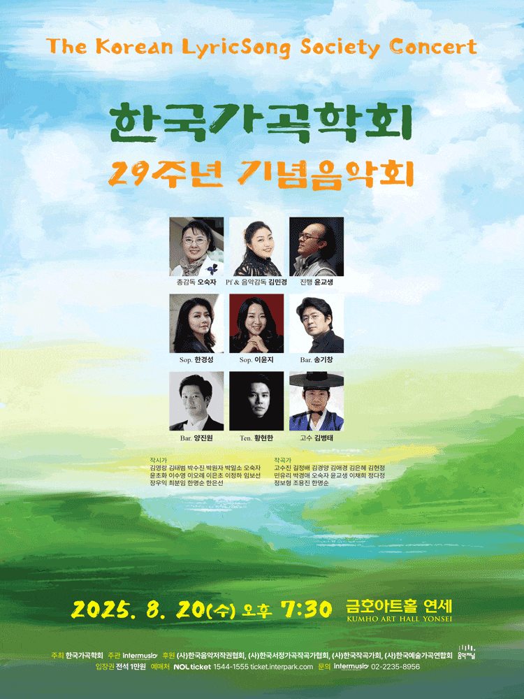 한국가곡학회 29주년 기념음악회