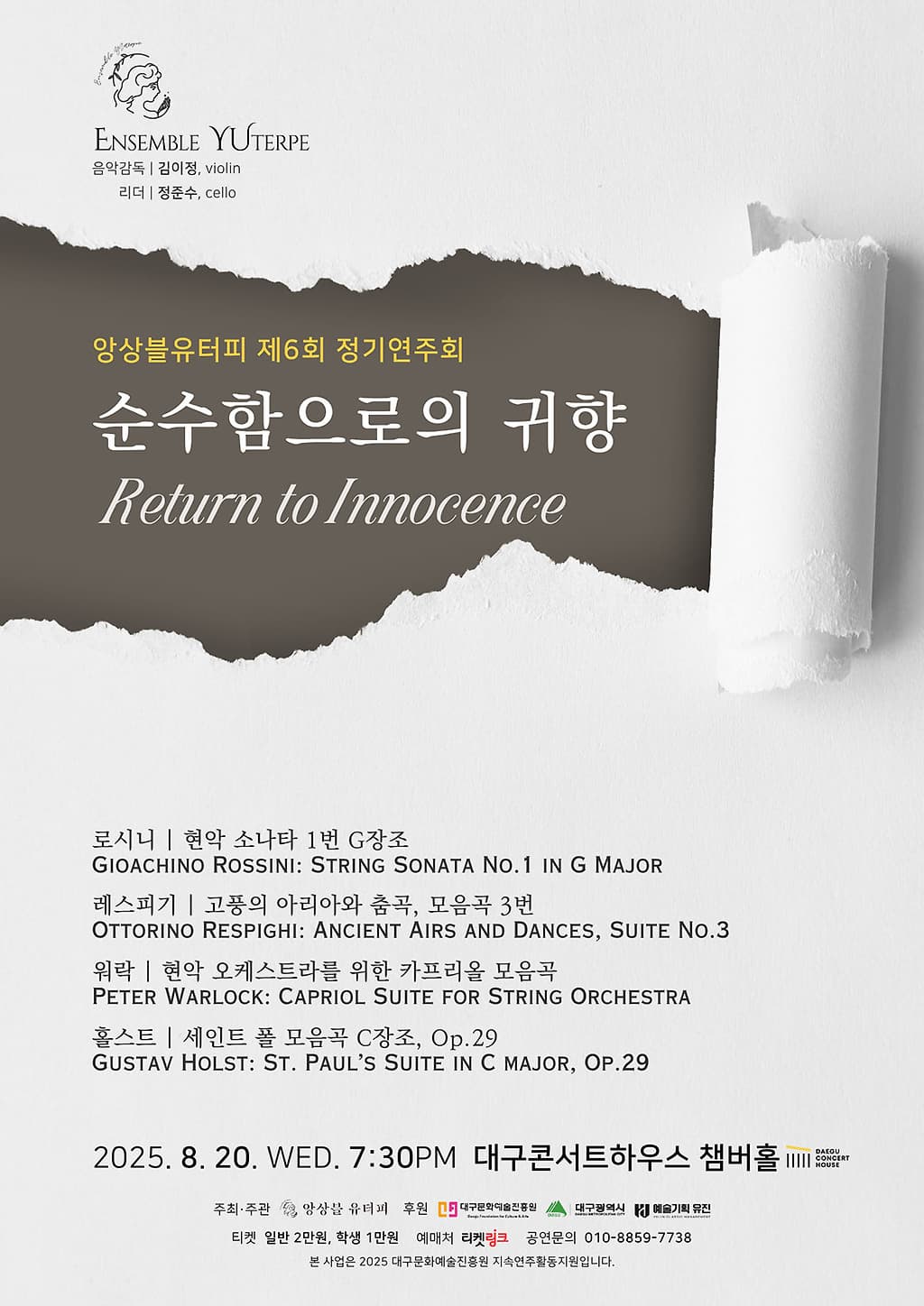 [대구] 제6회 앙상블유터피 정기연주회