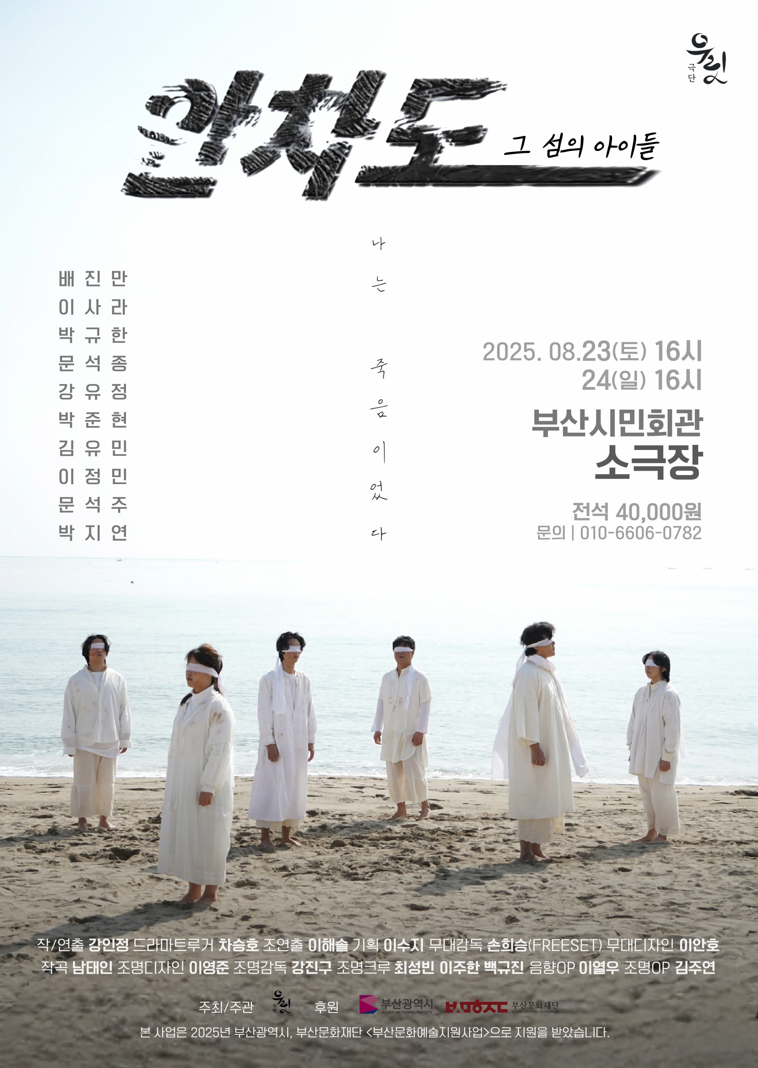 극단 우릿 <안차도; 그섬의아이들>