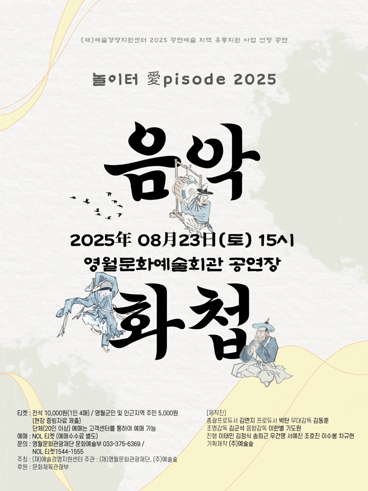 [영월] 놀이터 愛pisode: 음악화첩