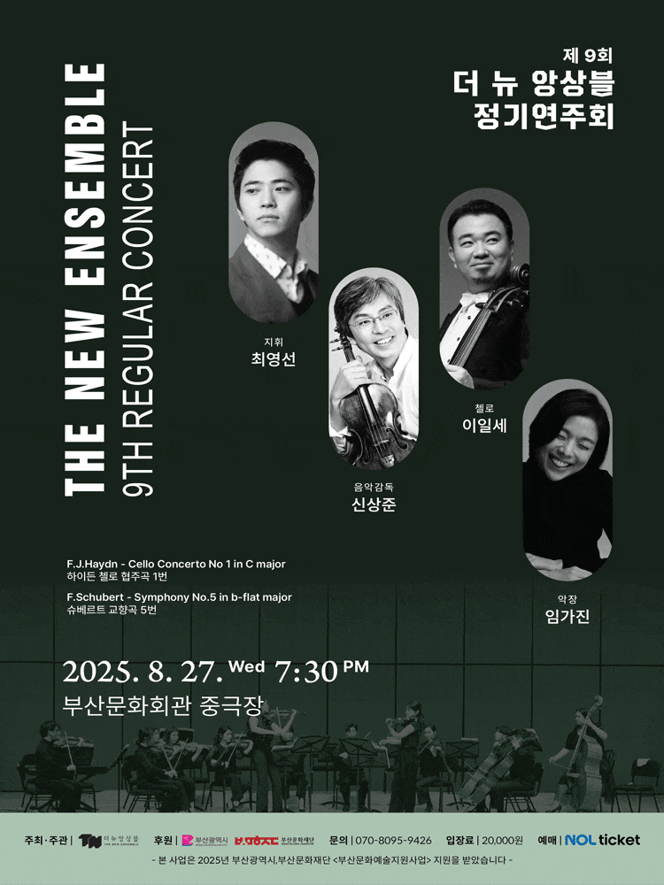 [부산] 제9회 더 뉴 앙상블 정기연주회