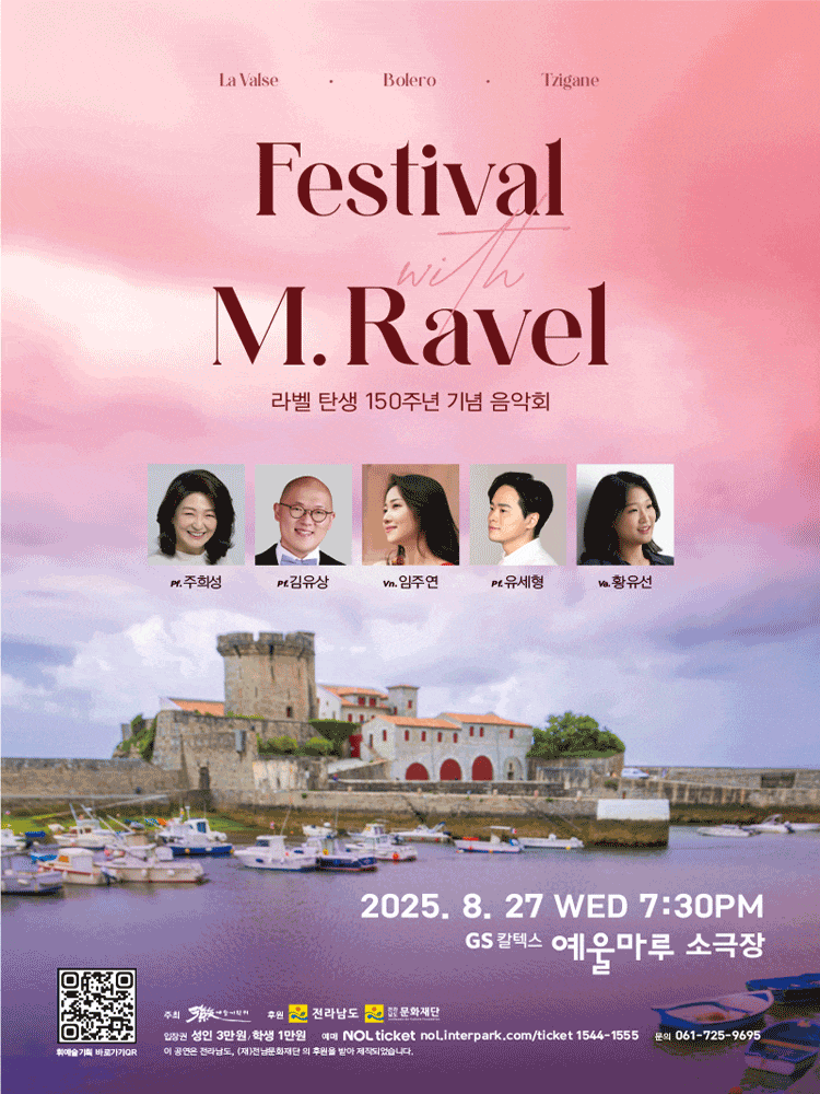 [여수] 라벨 탄생 150주년 기념음악회