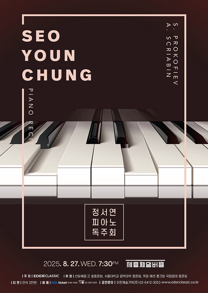 정서연 피아노 독주회