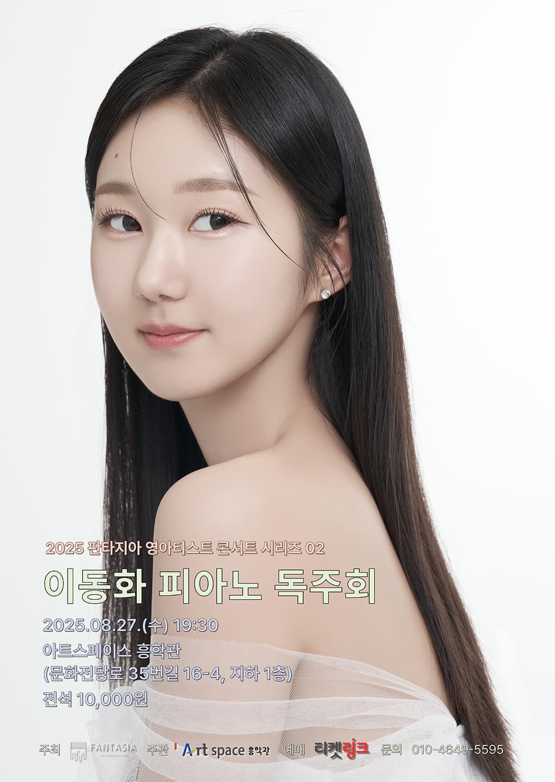 [광주] 이동화 피아노 독주회