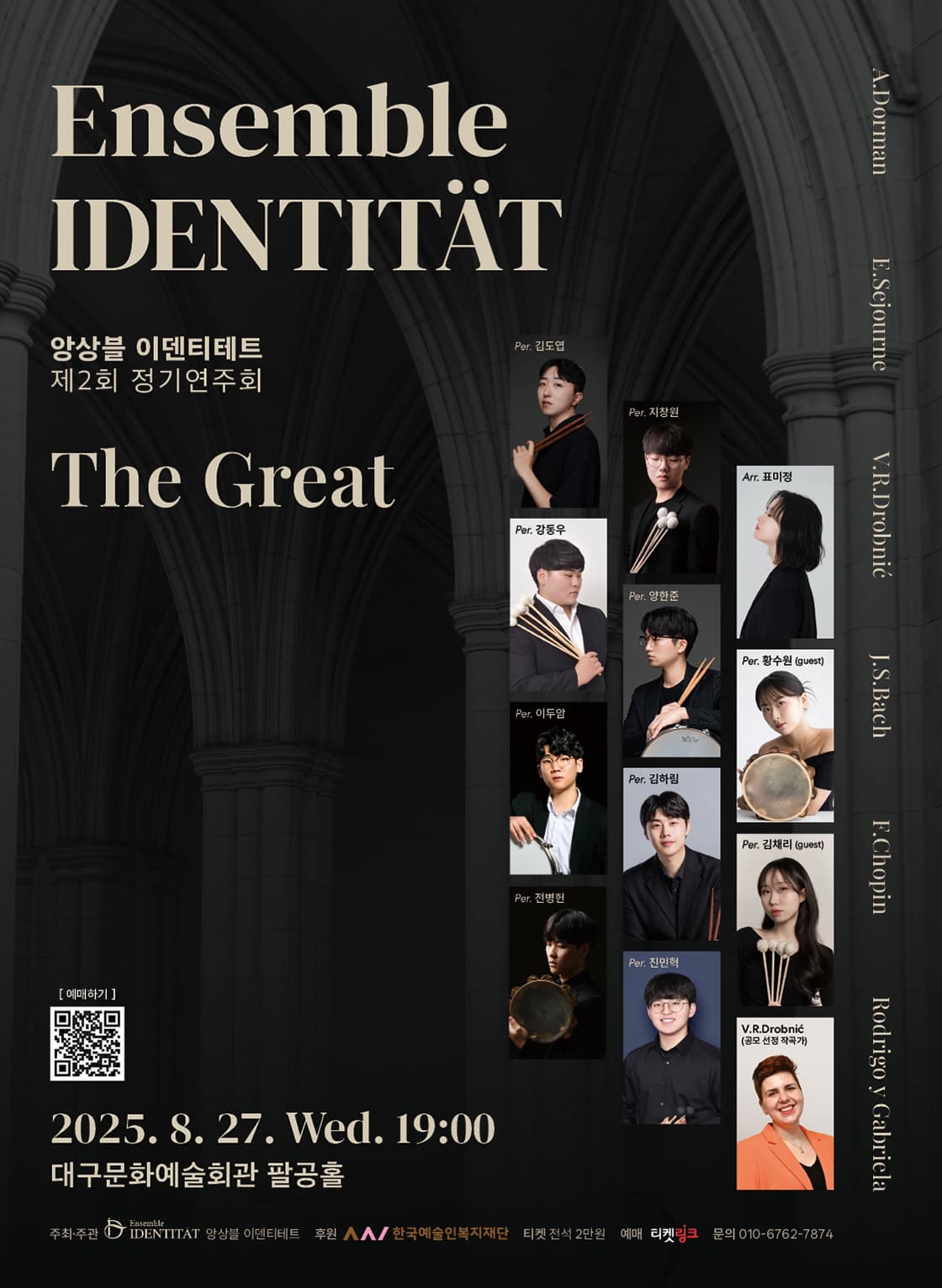 [대구] 제2회 앙상블 이덴티테트 정기연주회