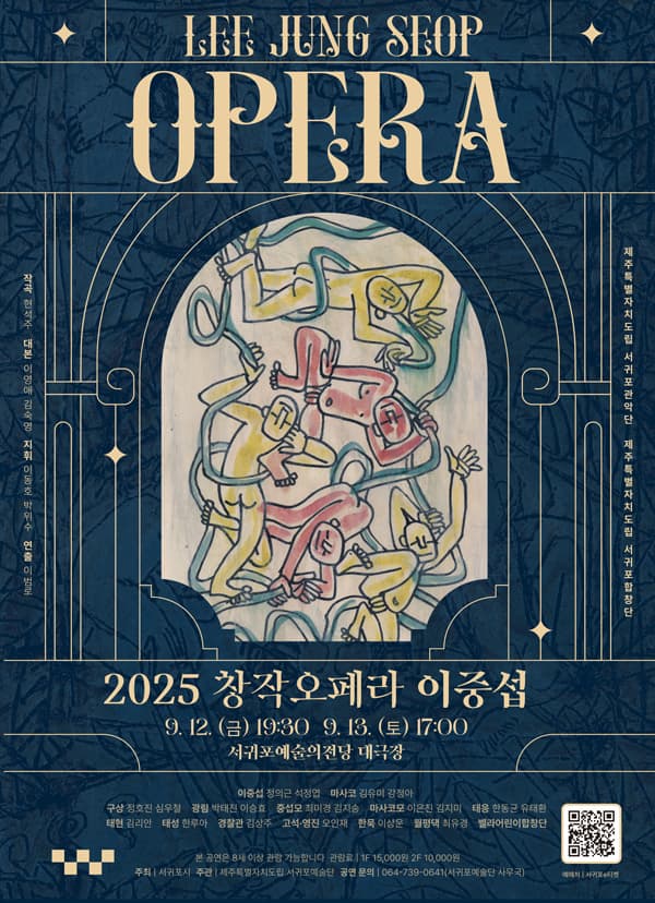 2025 창작오페라 이중섭