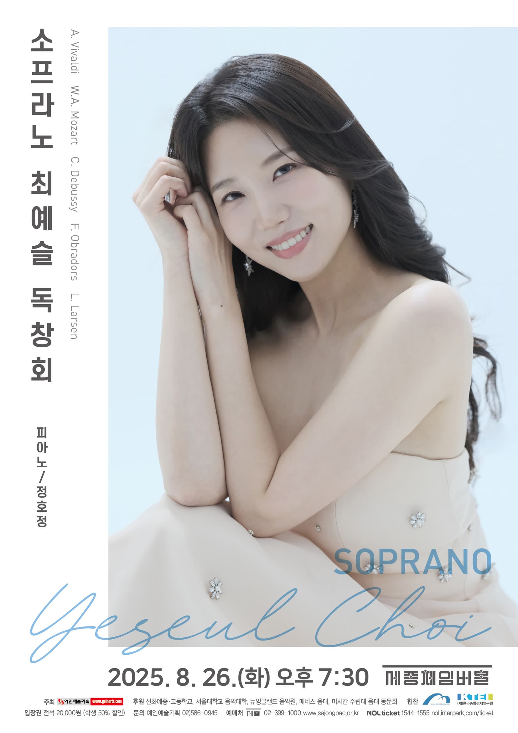 소프라노 최예슬 독창회