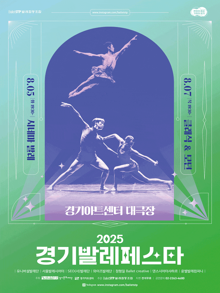 경기발레페스타, GG LAND