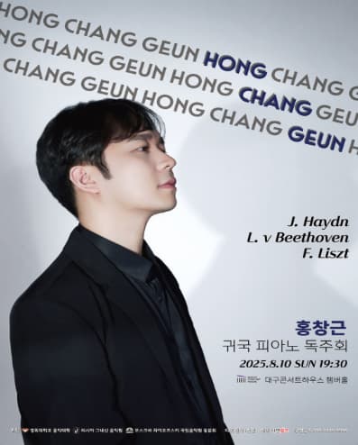 [대구] 홍창근 귀국 피아노 독주회