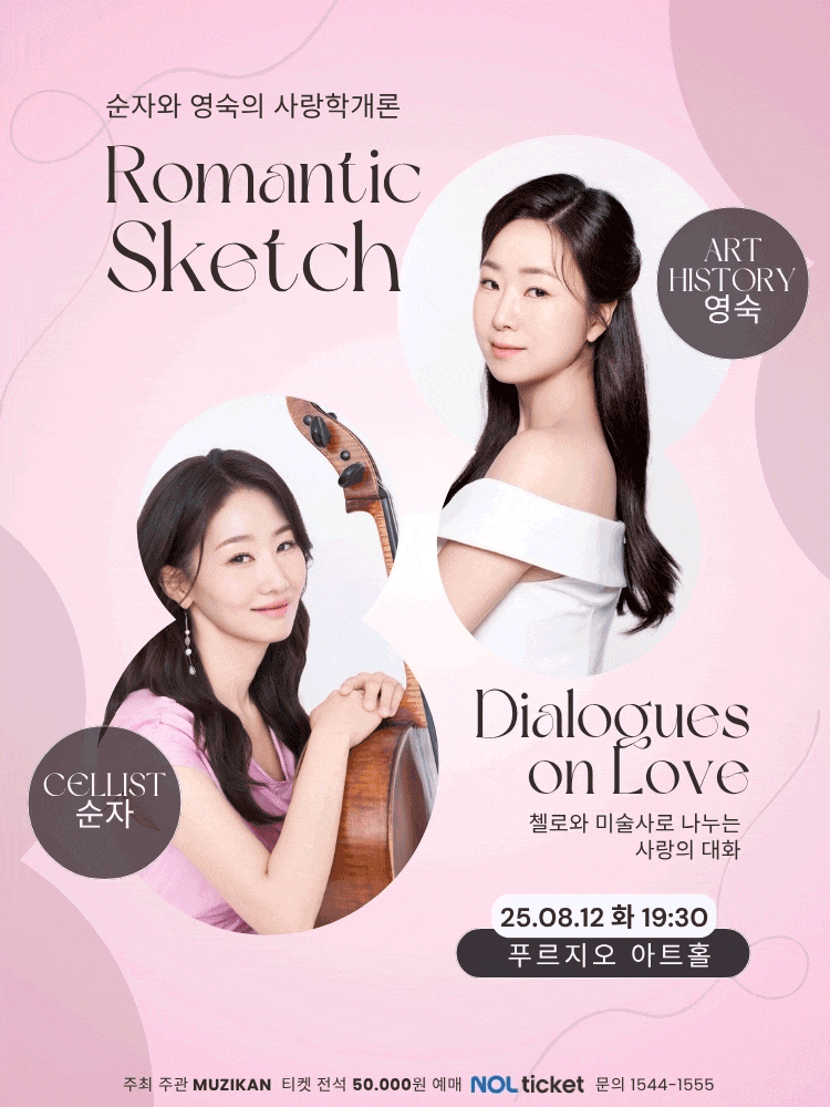 순자와 영숙의 사랑학개론, Romantic Sketch