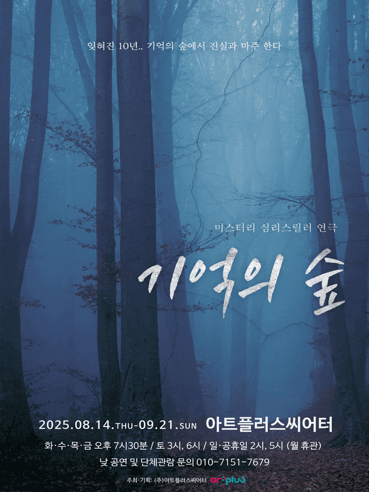 [대구] 기억의 숲
