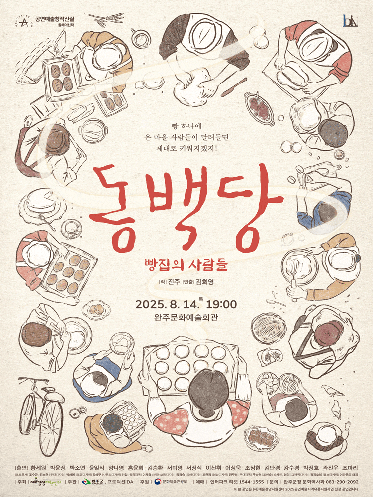 [완주] 동백당: 빵집의 사람들