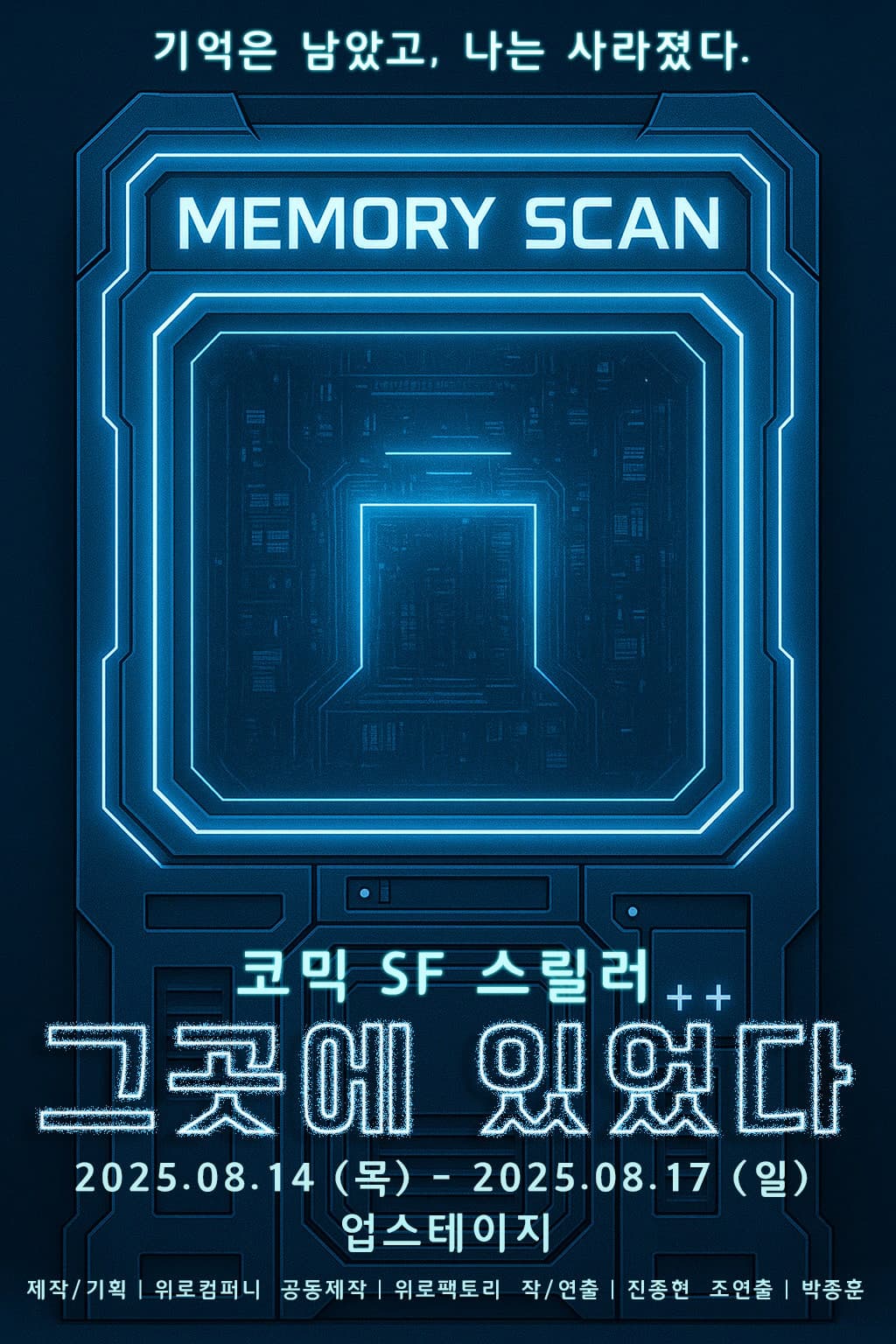그곳에 있었다