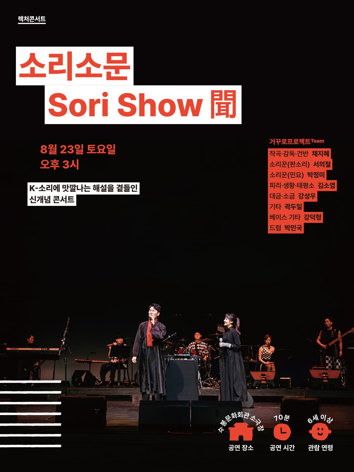 [수봉IN기획공연] 소리소문 Sori Show 閒