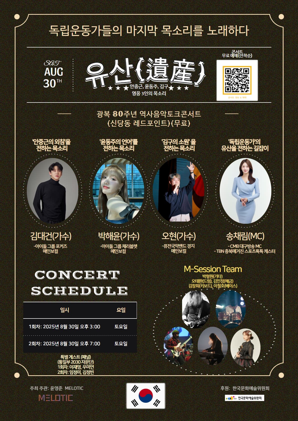 역사음악토크콘서트《유산(遺産)》
