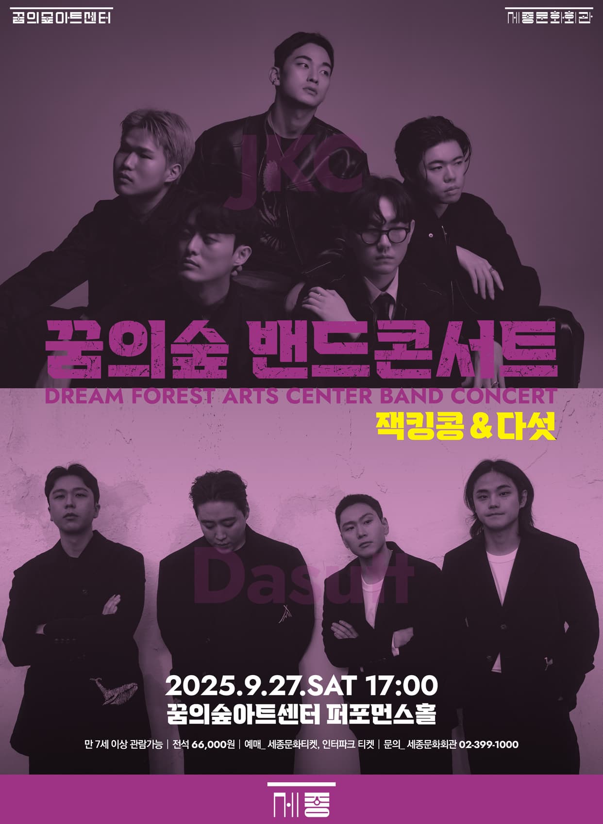 꿈의숲 밴드콘서트: 잭킹콩 & 다섯