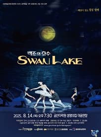 [금산] 백조의 호수