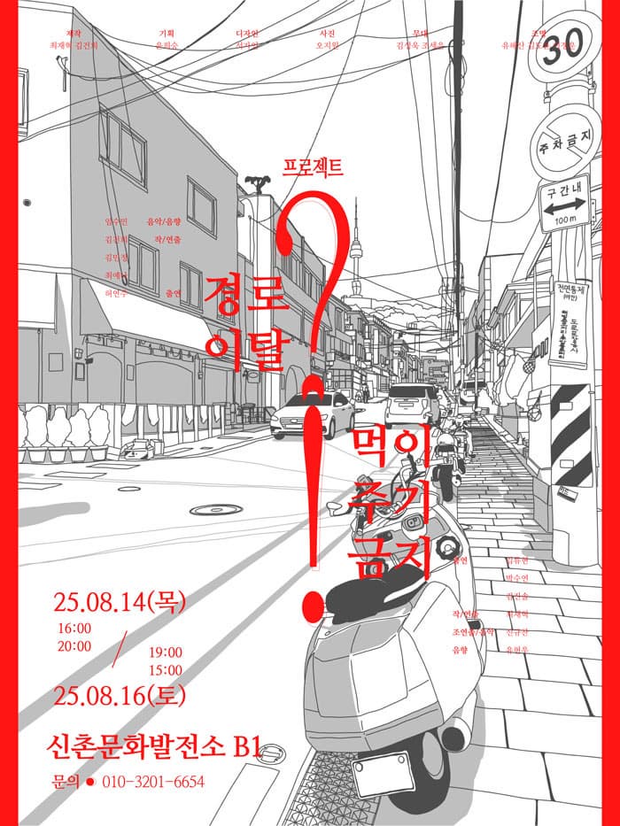프로젝트, 서울?!