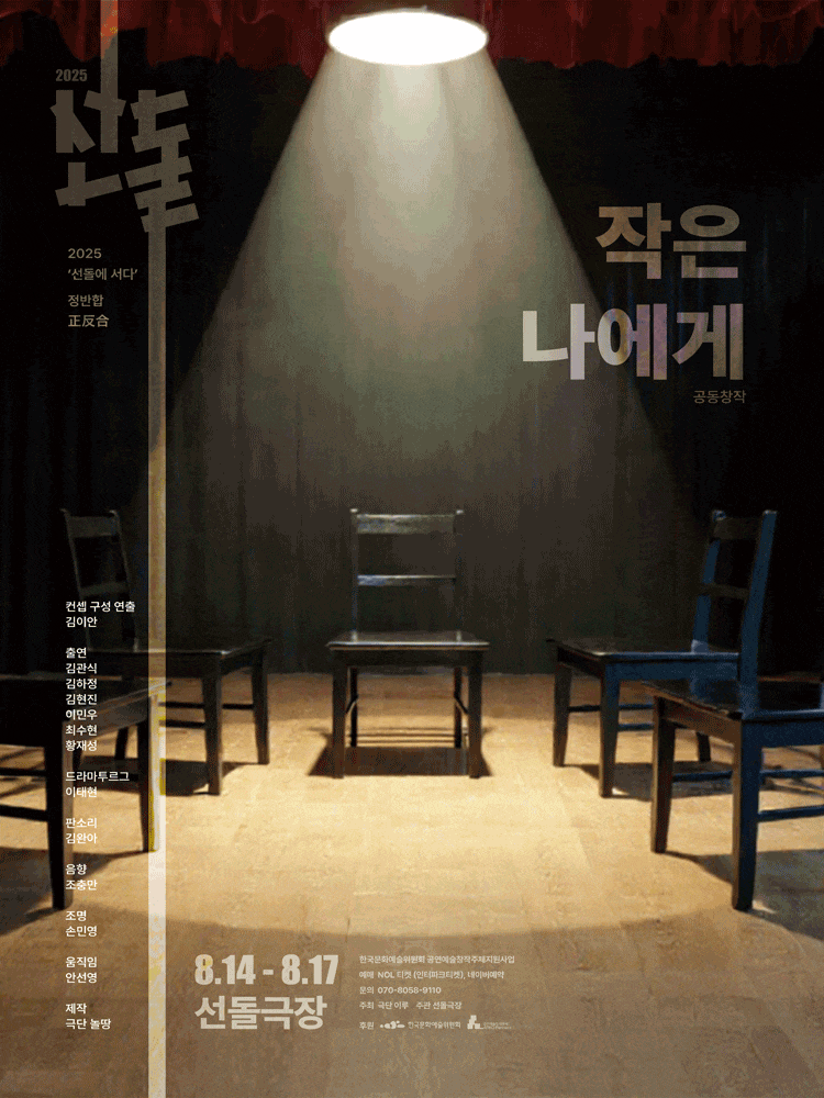 선돌, 정반합: 작은 나에게