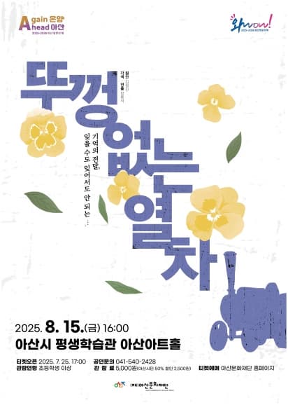 [아산] 뚜껑없는 열차