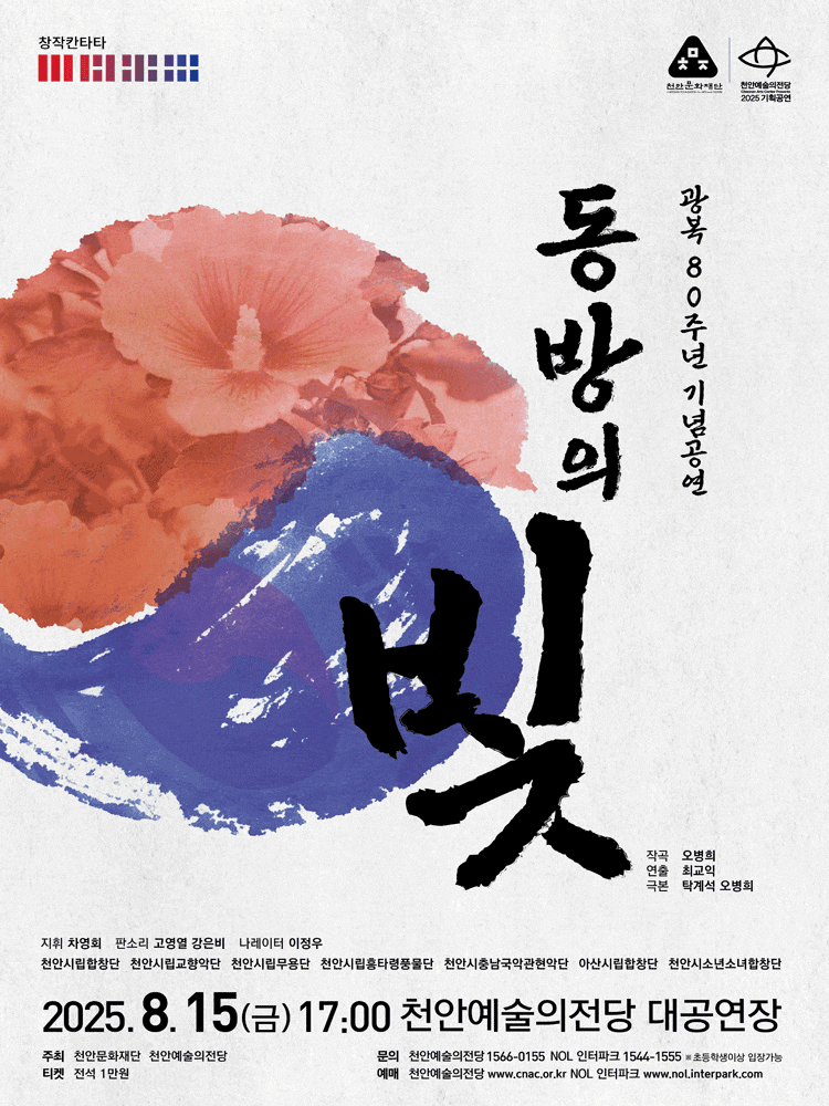 [천안] 동방의 빛