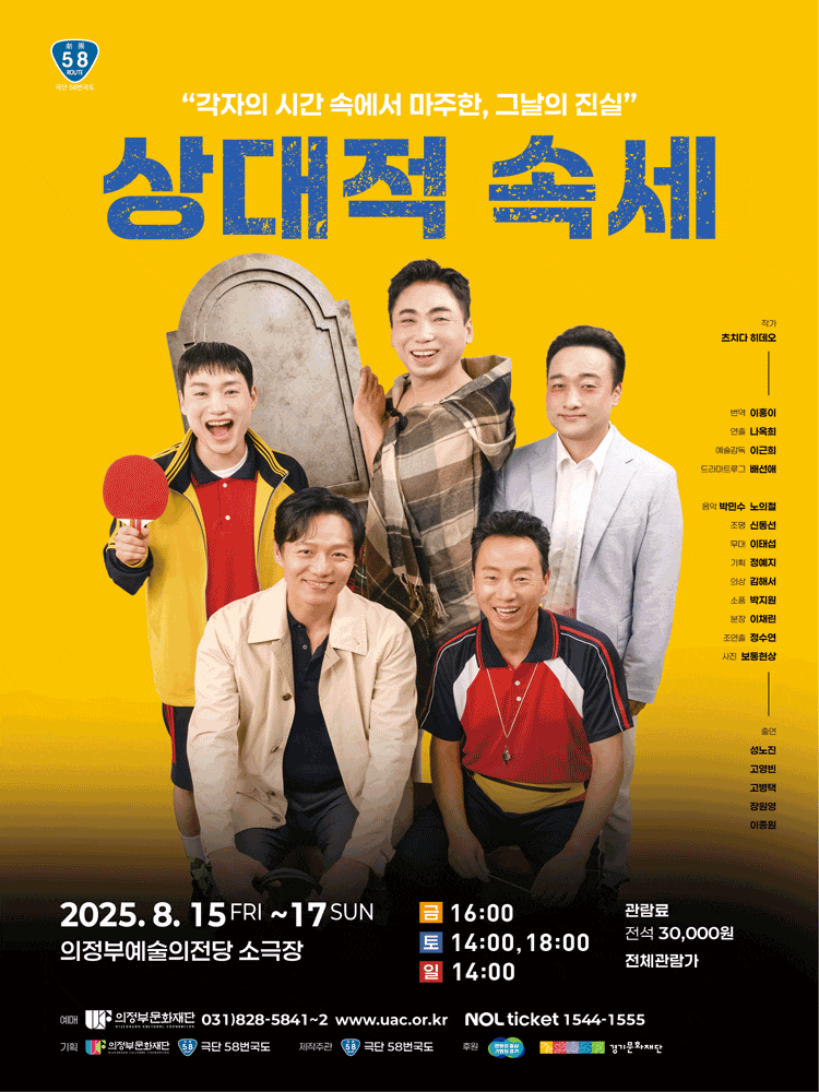 [의정부] 상대적 속세