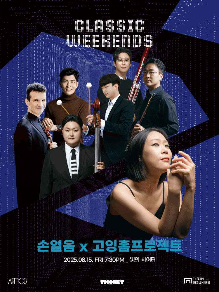CLASSIC WEEKENDS, 손열음 X 고잉홈프로젝트 (08.15)