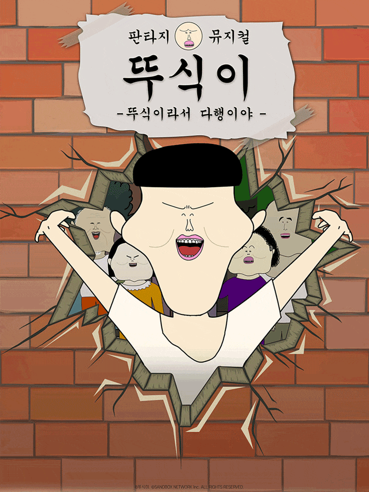 [부천] 뚜식이: 뚜식이라서 다행이야!