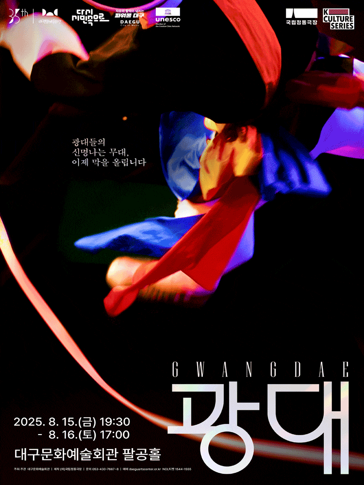 [대구] 광대