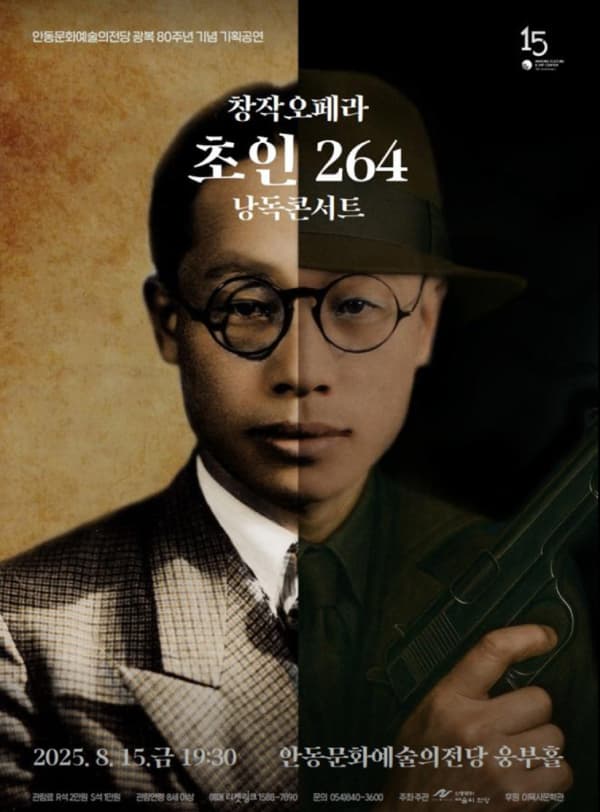 [안동] 초인 이육사 낭독 콘서트