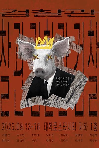 검찰관