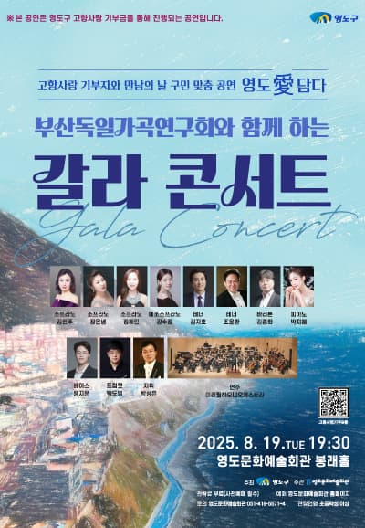 부산독일가곡연구회와 함께하는 갈라 콘서트