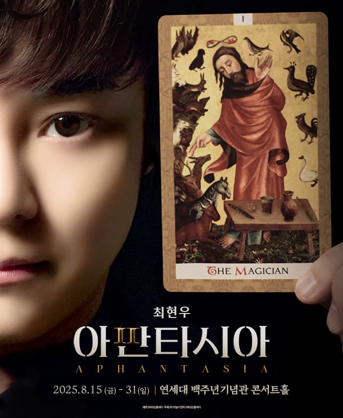 [서울] 최현우 아판타시아