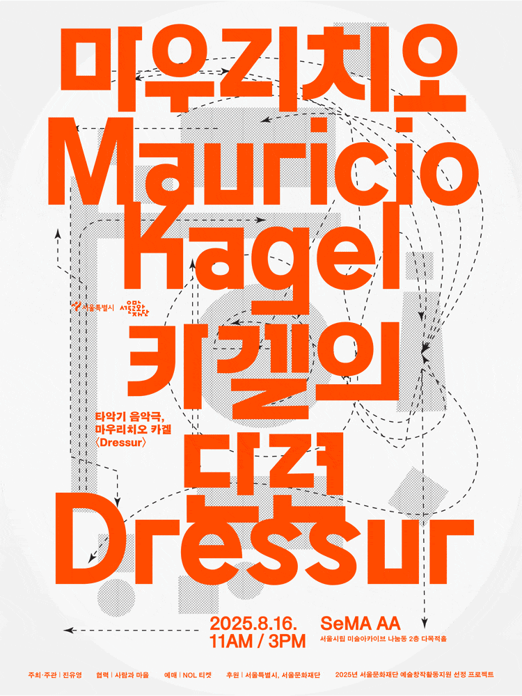 마우리치오 카겔의 Dressur
