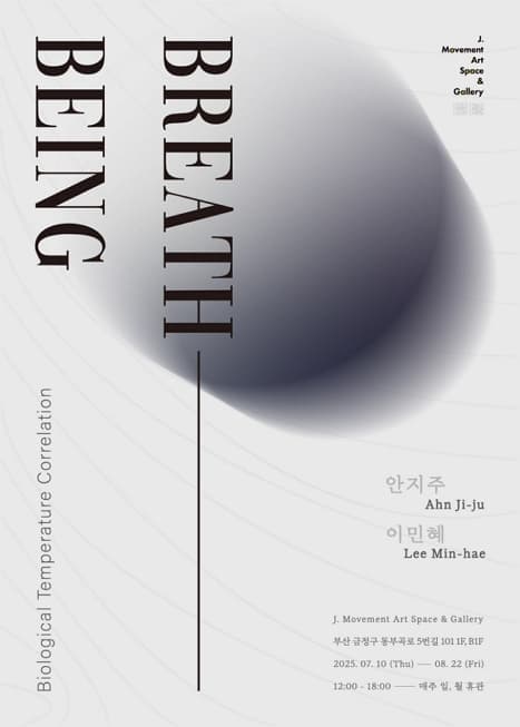 Breath-Being (숨-존재)