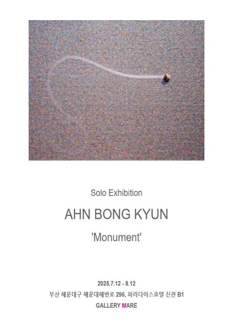 안봉균 개인전 'MONUMENT'