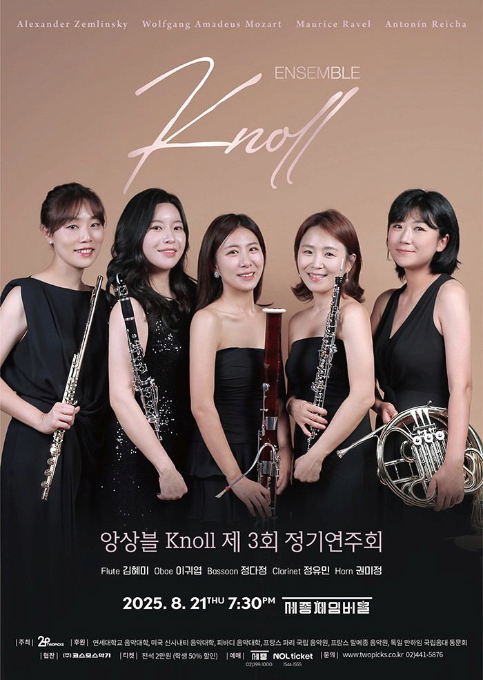 제3회 앙상블 Knoll 정기연주회
